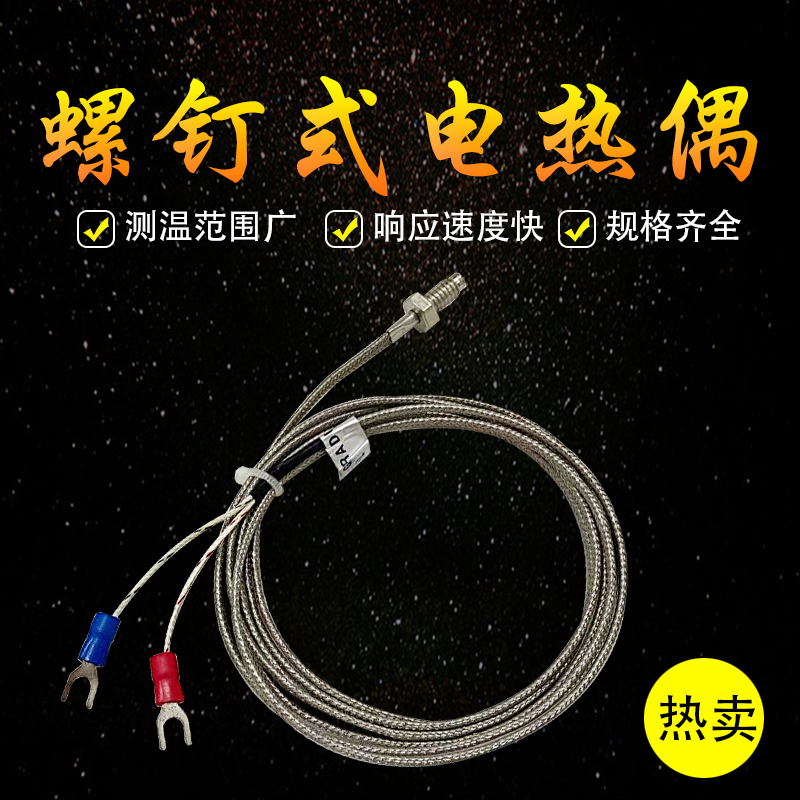 Ek型热电偶螺钉式感温棒线电热偶