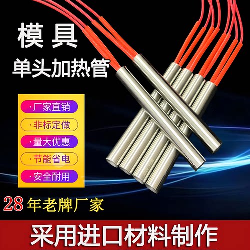 亿源模具单头加热管单端仿进口