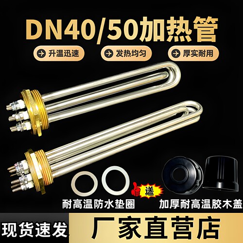 DN40/50水箱加热管一寸半两寸