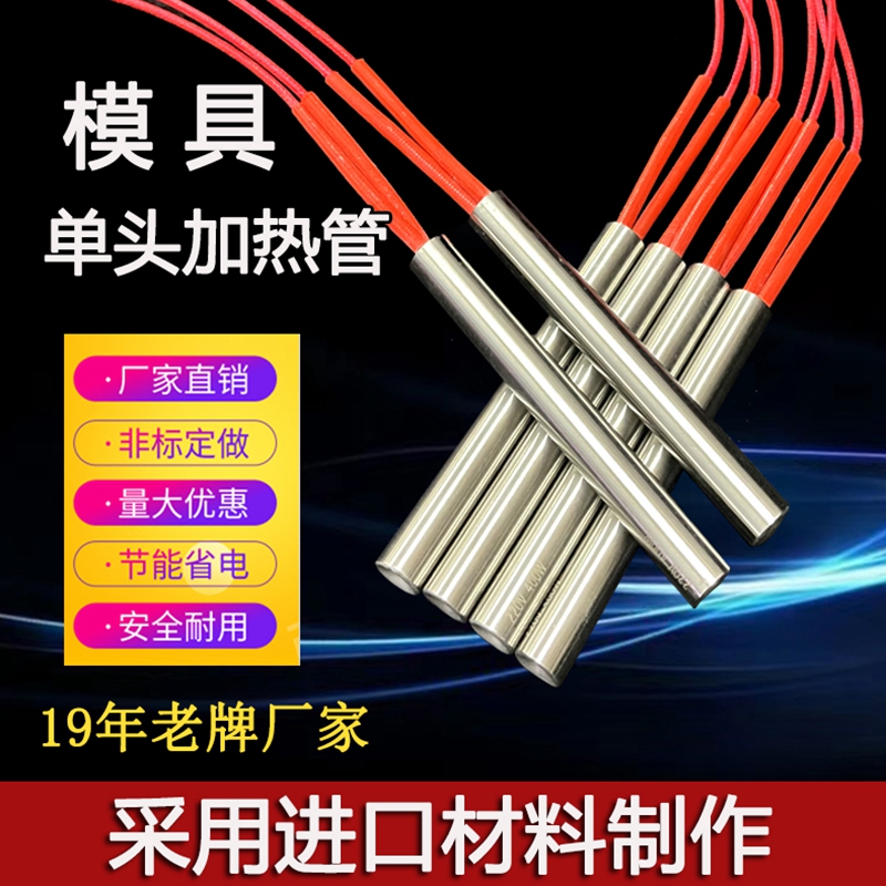 模具单头加热管棒单端仿进口电发热管6 8 10 12 *30 50 60 80 100 五金/工具 电热管 原图主图