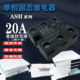 20A二相直流固态继电器ASH 20DA 2独立二路输出24V医疗设备配套