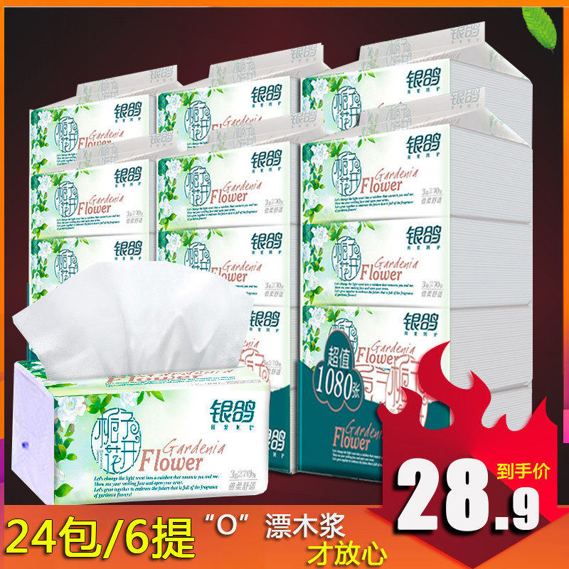 银鸽原生木浆抽取式家用面纸抽纸纸巾无香抽纸家庭装3层24包