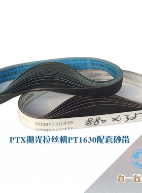 进口不锈钢抛光拉丝砂带PT1630三叉大圆管拉丝机用可定做880*35mm