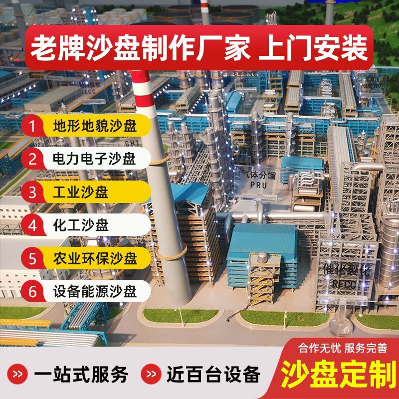 沙盘模型定制石油化工厂区机械设场景/建筑模型