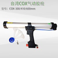 正品臺灣COX-310ml氣動膠槍/氣動打膠槍/軟膠槍/英國COX款膠槍