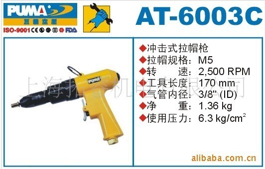美国巨霸PUMA气动拉帽枪M5气动铆钉枪AT-6003C气动拉钉枪气动工具