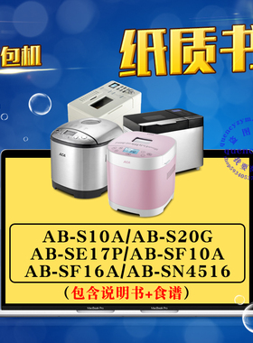 ACA面包机说明书+食谱 AB-S10A S20G SE17P SF10A SF16A SN4516