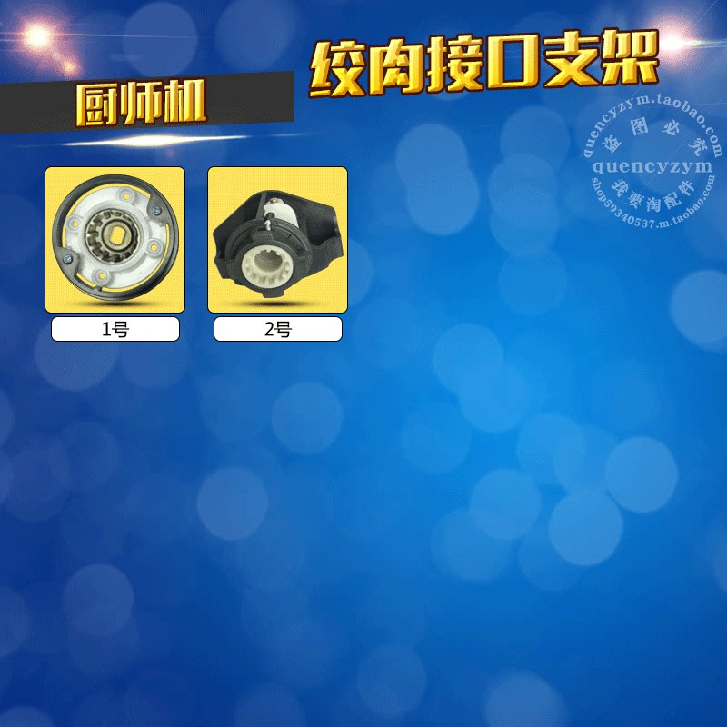 ACA/柏翠/东菱/美的/海氏/上豪面厨师机绞肉接口支架图片