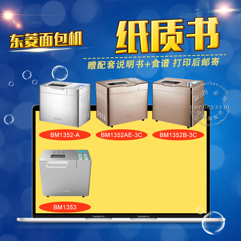 东菱面包机说明书+食谱 BM1352-A BM1352AE-3C BM1352B-3C BM1353图片