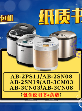 面包机使用说明书食谱