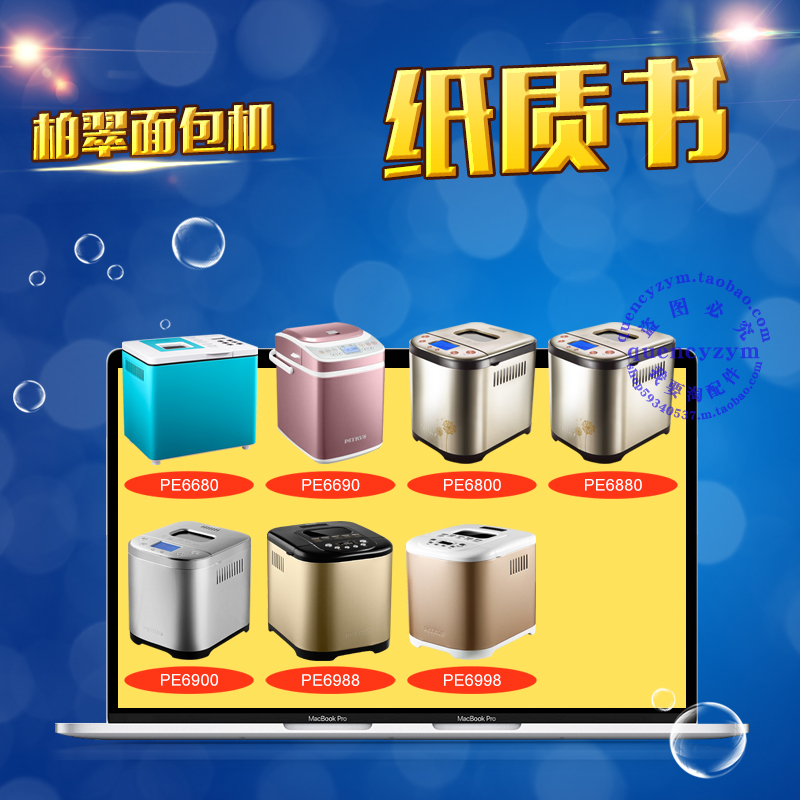 面包机使用说明书食谱