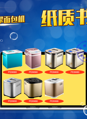 柏翠面包机说明书/食谱 PE6680 6690 6800 6880 6900 6988 6998