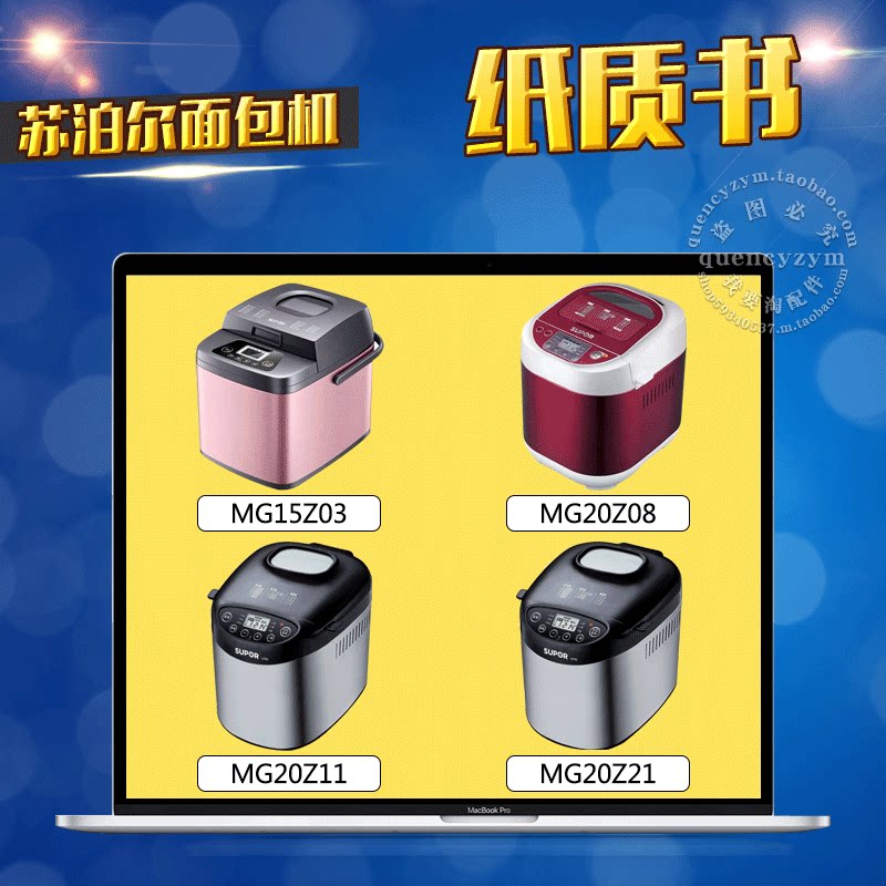 面包机使用说明书+食谱图片
