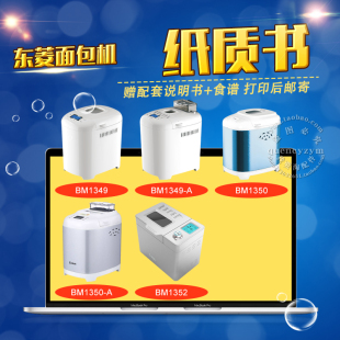 东菱面包机说明书+食谱 BM1349 BM1349-A BM1350 BM1350-A BM1352