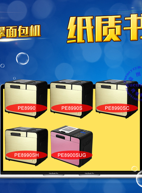 柏翠面包机说明书/食谱 PE8990 8990S 8990SC 8990SH 8990SUG