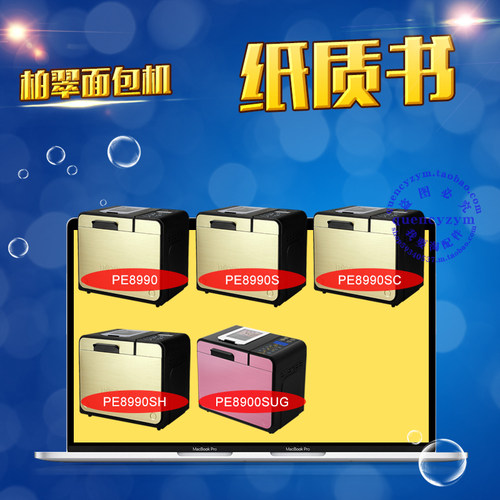 面包机使用说明书食谱