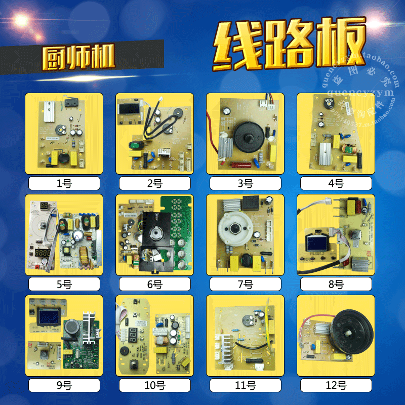 厨师机配件线路板/电源板配套