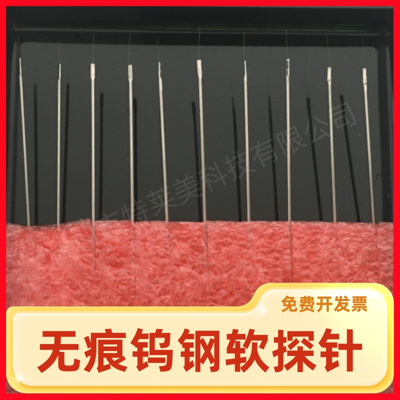 无痕钨钢镀金软探针钨钢软针芯片probe测试探针0.1um微米钨钢探针