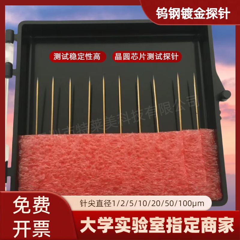 精密1um5微米钨钢探针短探针电极线路检测硬针镀金高压尖针高频针