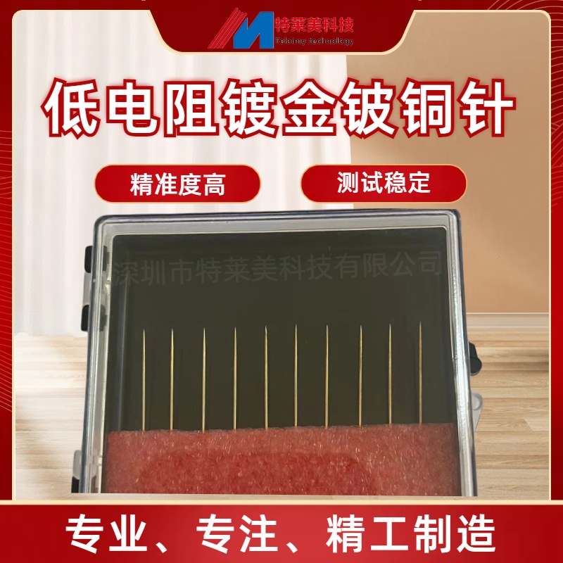 镀金铍铜1u微米针高压台测试用晶圆半导体低电阻铍铜探针精准度高