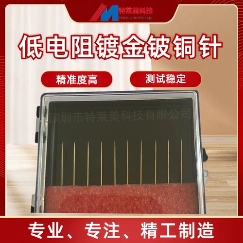镀金铍铜1u微米针高压台测试用晶圆半导体低电阻铍铜探针精准度高