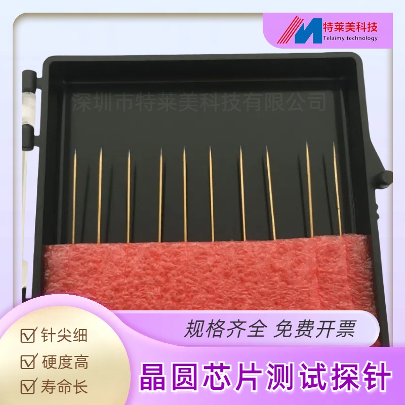 镀金铍铜1u微米针高压台测试用晶圆半导体低电阻铍铜探针精准度高