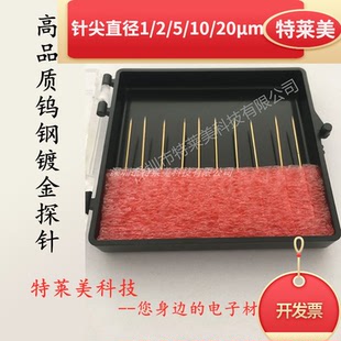钨钢探针 微米镀金针尖 晶圆测试尖头硬探针台测试极细镀金芯片针