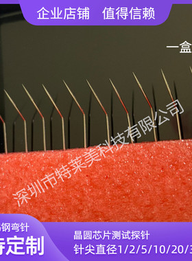 订做1um微米钨钢弯针45度角度针一两头弯精密电极专业探针台测试