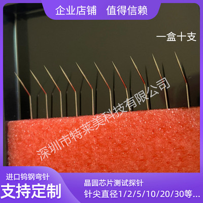探针台探针镀金针KTS测试弯针