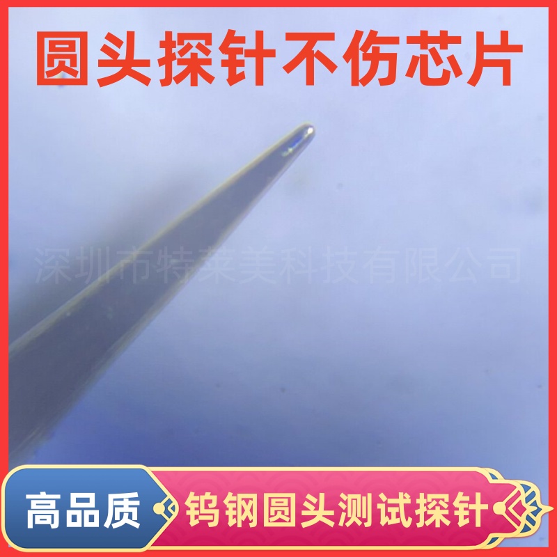圆头钨钢探针不伤芯片针头10um微米圆滑球头钨钢探针晶圆探针台针