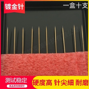 微米镀金钨钢探针高压探针台半导体晶圆芯片测试针高频探针开尔文