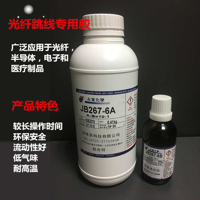 供应台湾永宽快速固化胶光纤胶