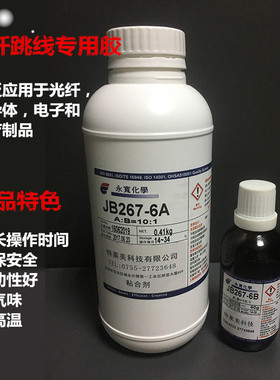 供应台湾永宽JB-267-6胶水专用光纤AB胶水光纤跳线接头快速固化胶