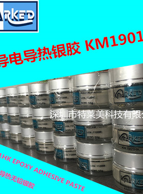 KM1901HK高导银胶 LED封装银胶 高导银胶纳米细颗粒 进口银胶