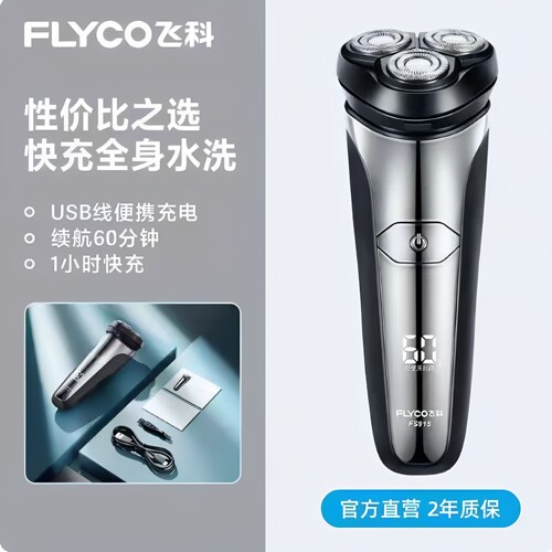 飞科三头剃须刀男士旋转式FS915