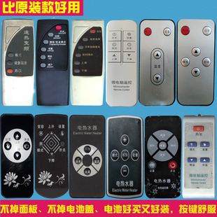 适用于先科威力博莱克史密斯新飞欧派樱花好迪半球电热水器遥控器