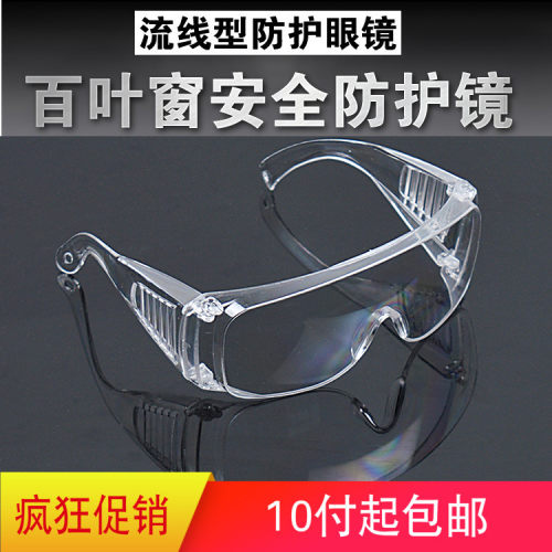 热销透明护目镜防风沙尘打磨防护眼镜骑行防冲击飞溅劳保挡风眼罩 - 封面