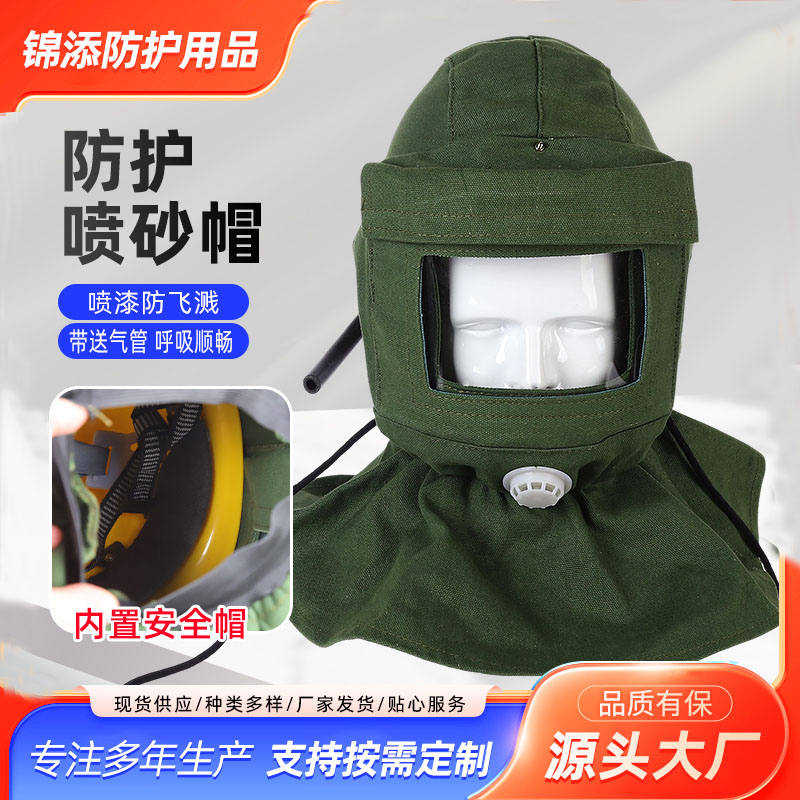 喷砂帽帆布喷砂漆大头帽打磨弯玻璃风帽工业披肩防尘防溅风沙面罩