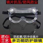 热卖 修实验防护眼镜 透明护目镜风镜防沙尘冲击飞溅眼罩工业打磨装