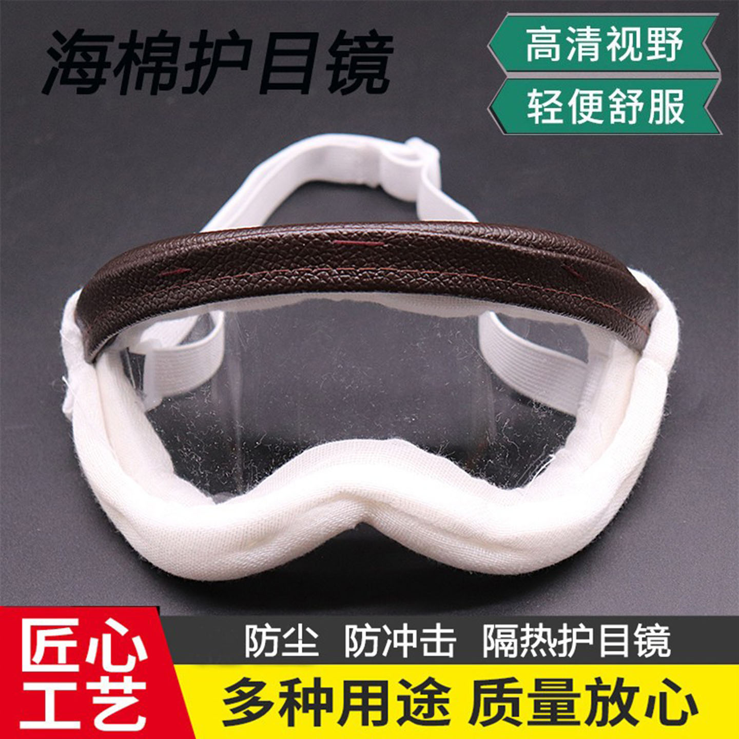 隔热透明防护眼镜防冲击防飞溅