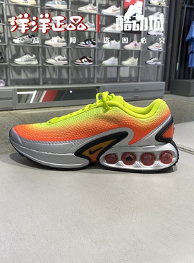 Nike耐克男AIR MAX DN可视气垫运动休闲鞋 HF5531-300 HV5235-002