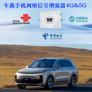汽车网约车滴滴抢接单货拉拉房车网络信号放大手机4G5G加快增强器