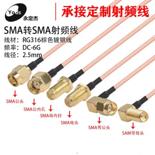 SMA信号延长线公头转母头GPS导航连接天线RG316定做射频转接跳线