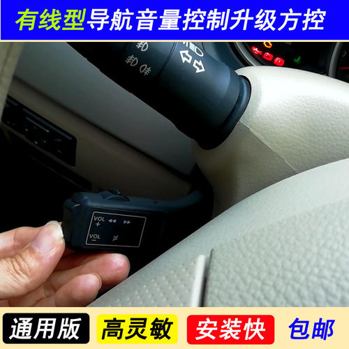 通用方向盘升级多功能控制按键改装DVD安卓导航手柄有线方控加装