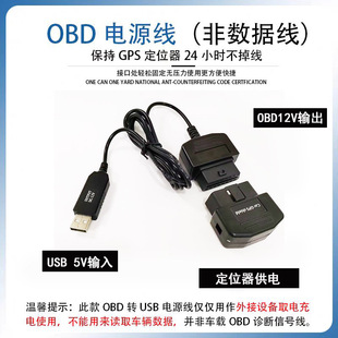 USB转OBD母座头GPS取电线5V转12V定位器不断电移动便携电源升压线