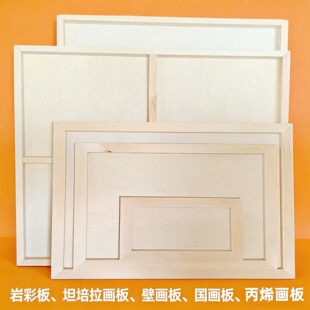油画板岩彩画板桦木板画框丙烯木板坦培拉壁画油画布板手工定制