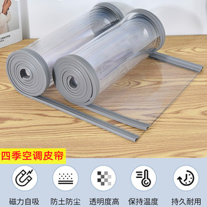 夏季空调门帘透明隔热防走冷挡风隔断软胶皮pvc磁吸超市商用塑料