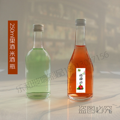 小清新风格187ml果酒玻璃瓶 250ml米酒玻璃瓶 300ml高粱酒瓶