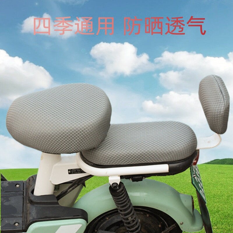 四季通用自行车防晒透气座垫套
