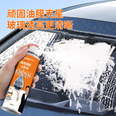汽车专用去油膜除油膜450ML挡风玻璃防雨剂车窗油污强力清洗
